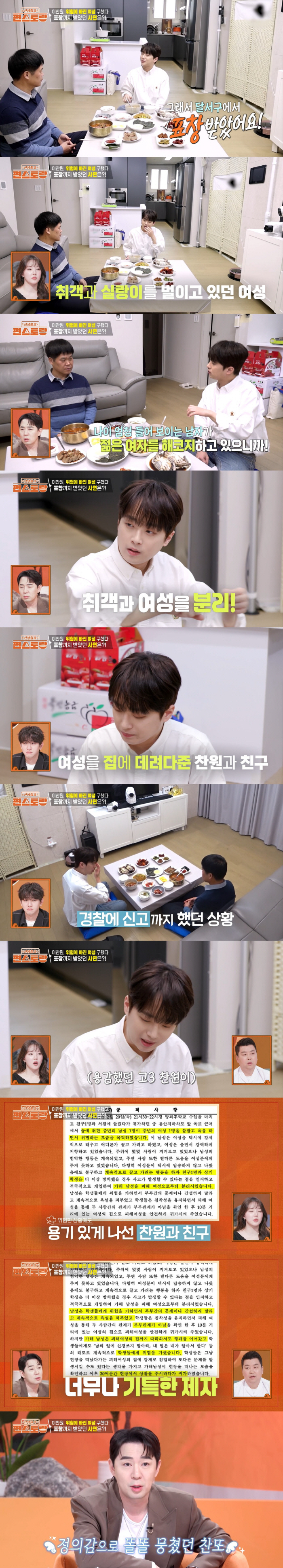 이찬원, 데이트 폭력 막았다 "술 취한 男, 여자 붙잡고 욕하며 위협..…