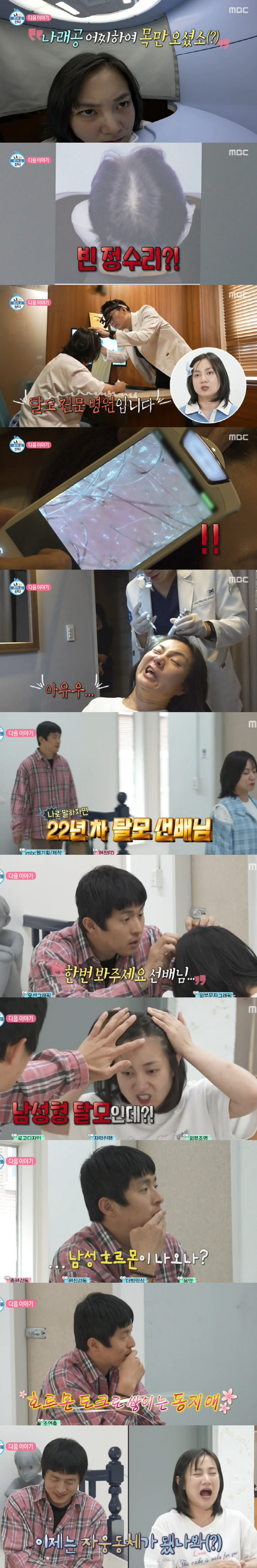 '40세' 박나래, 휑한 정수리에 '탈모' 진단..."여기는 아예 없다"…