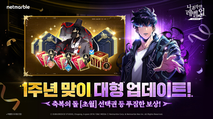 '나 혼자만 레벨업: 어라이즈', 서비스 1주년 앞두고 업데이트 사전등록 실시