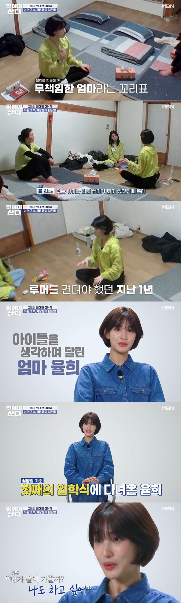 '이혼' 율희 "'자식 버린 엄마' 프레임, 가장 견디기 힘들었다" ('…