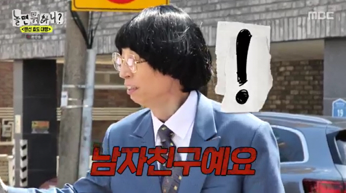유재석, 역대급 실언..커플에 "아드님이냐"('놀뭐')