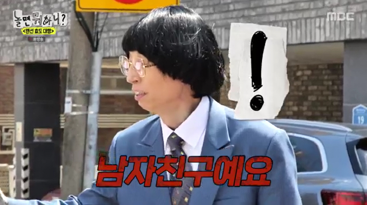 유재석, 역대급 실언..커플에 "아드님이냐"('놀뭐')