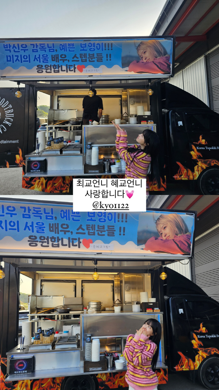 송혜교, 인맥 끝이 없네..박보영 "최교언니 사랑해요♥"