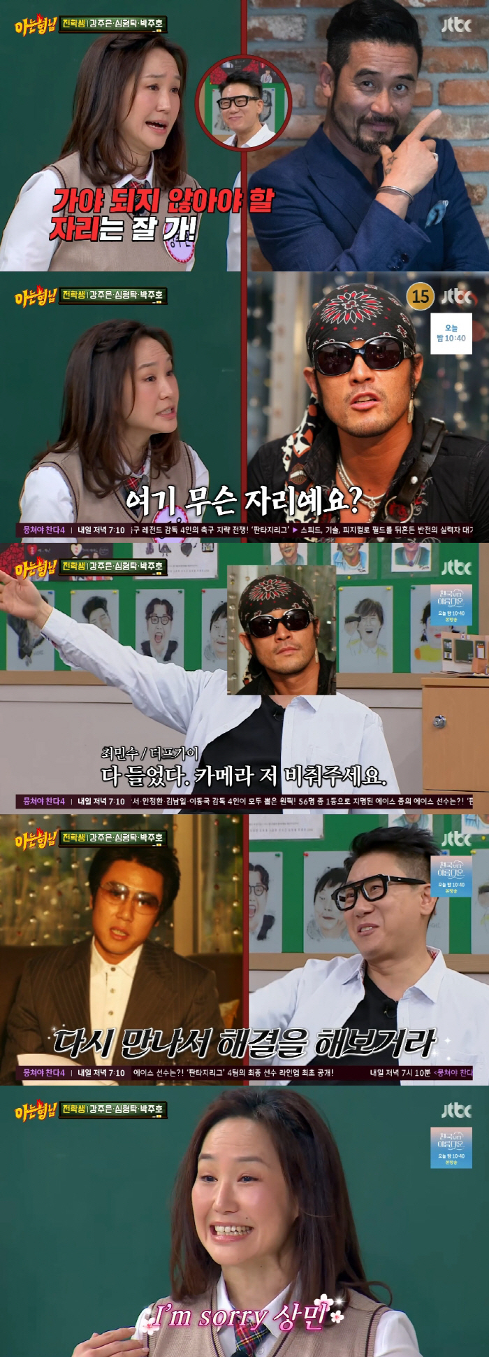 이상민, 이혼 기자회견 난입한 최민수에 '당황'..강주은 "평생 미안" …