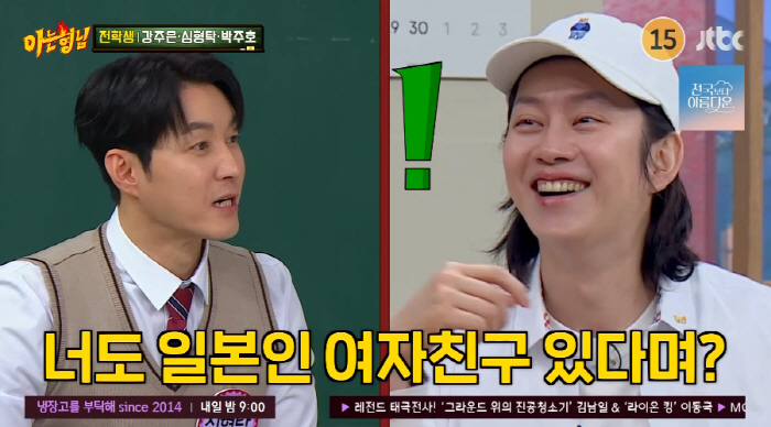 김희철, 전 여친 모모 소환에 당황.."기억력 좋다" ('아는형님')