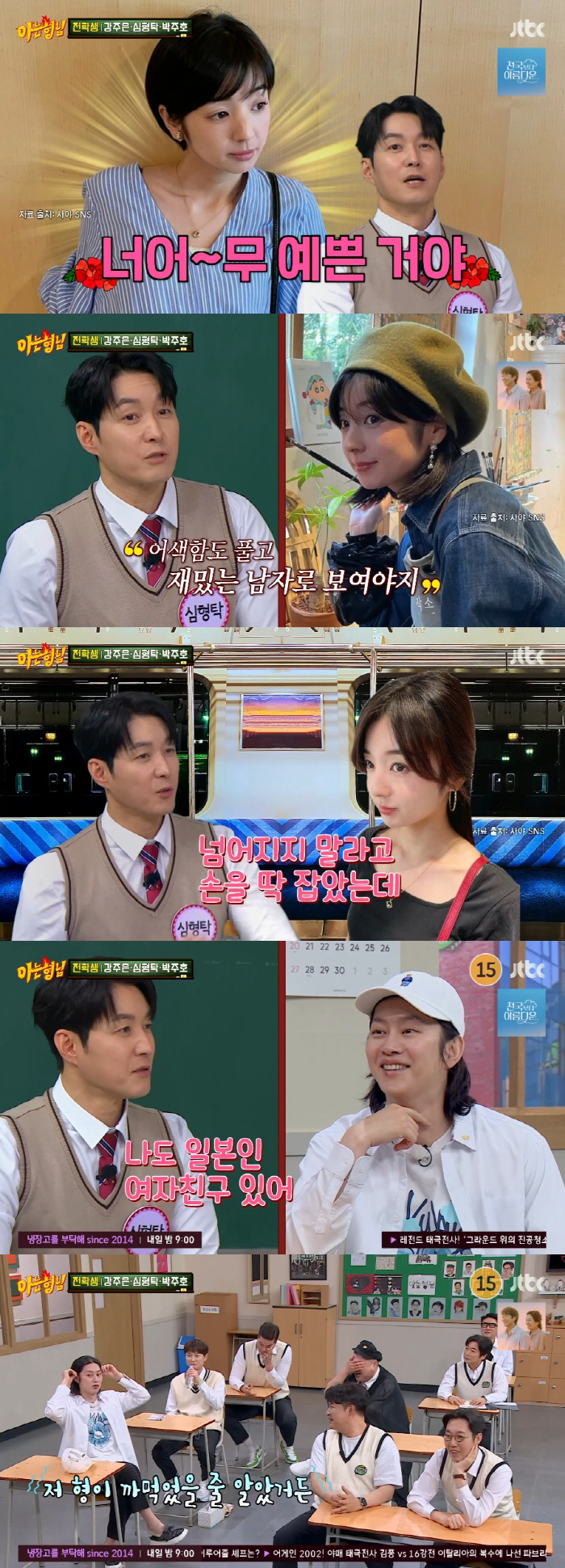 김희철, 전 여친 모모 소환에 당황.."기억력 좋다" ('아는형님')