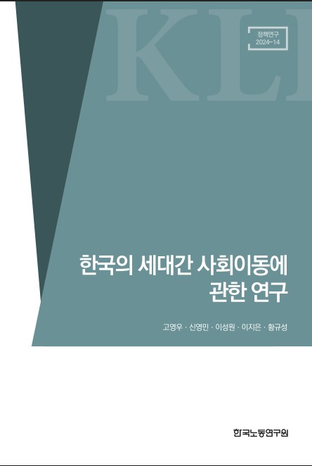"`교육·직업 대물림` 경향은 약화…`부의 대물림`은 강화"