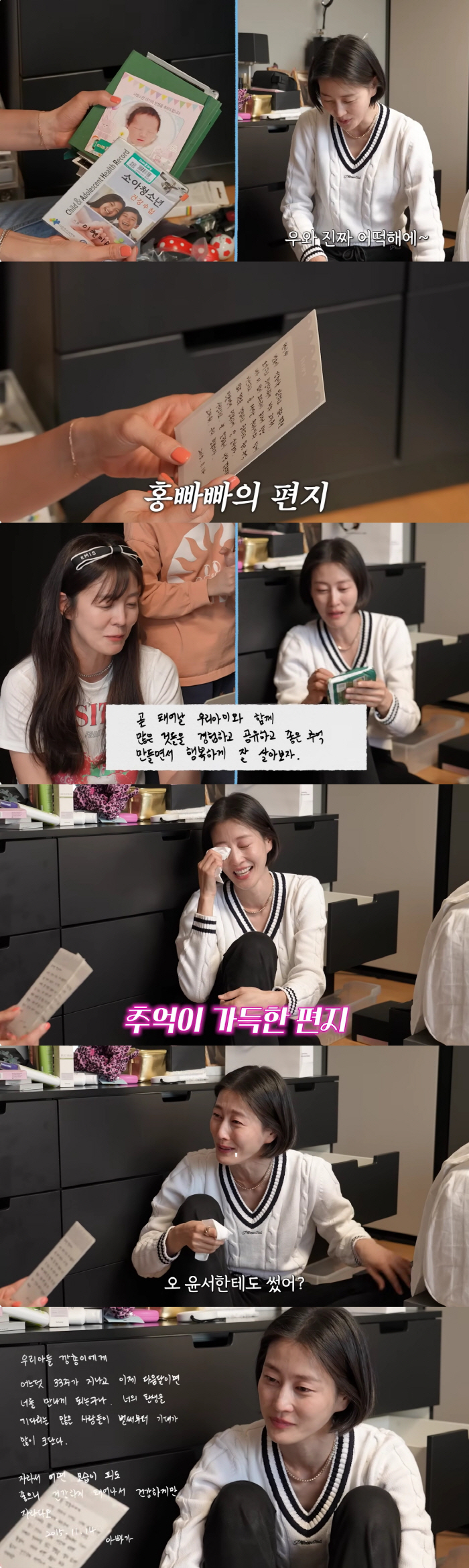 이현이, 남편 ♥홍성기 편지에 눈물 펑펑 "임신후 많은 것 희생해줘서 고마워"('워킹맘')