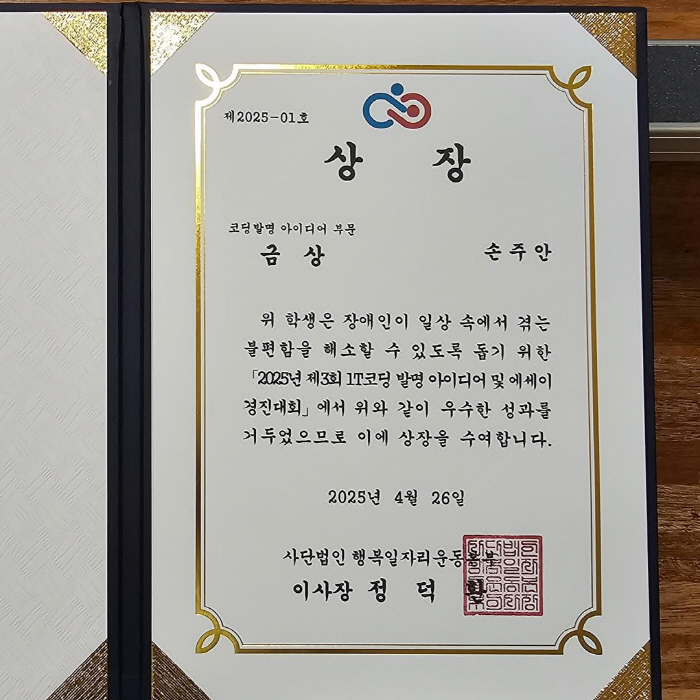 김소현♥손준호, 자식 농사 대박났다...과학영재 13세 子, 코딩 발명 대회 '금상' 수상