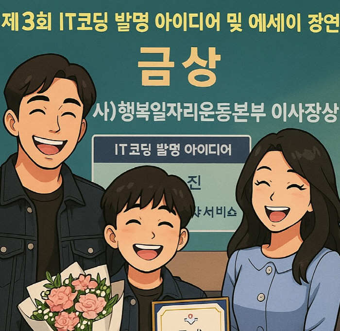 김소현♥손준호, 자식 농사 대박났다...과학영재 13세 子, 코딩 발명 …