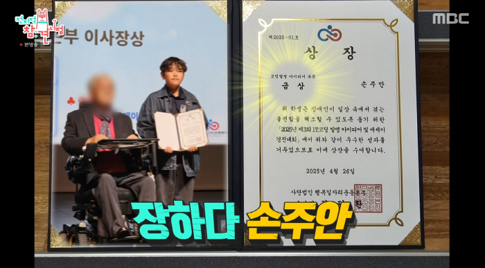 김소현♥손준호, 자식 농사 대박났다...과학영재 13세 子, 코딩 발명 …