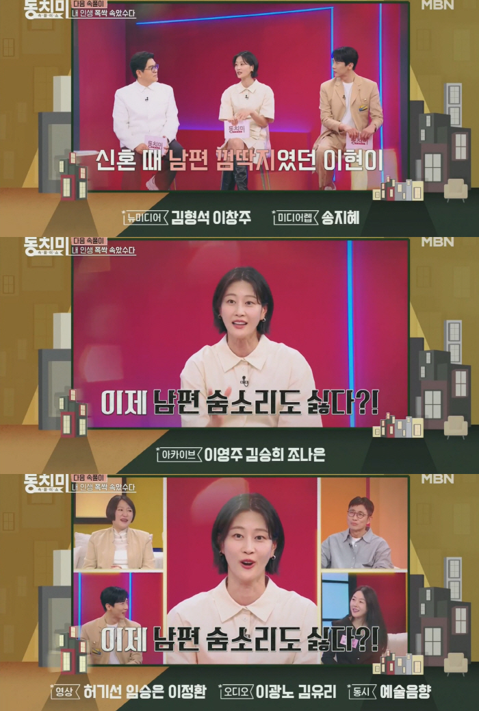 이현이 “♥홍성기 숨소리도 싫어” 출산 후 달라진 속마음 고백 (동치미)