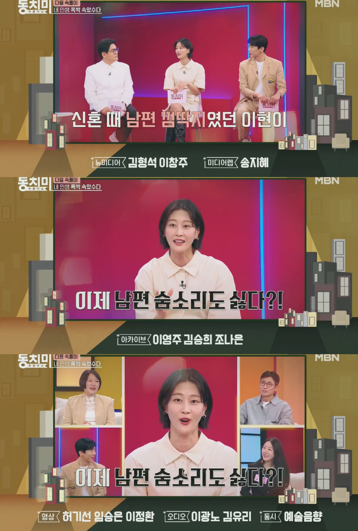 이현이 “♥홍성기 숨소리도 싫어” 출산 후 달라진 속마음 고백 (동치미)