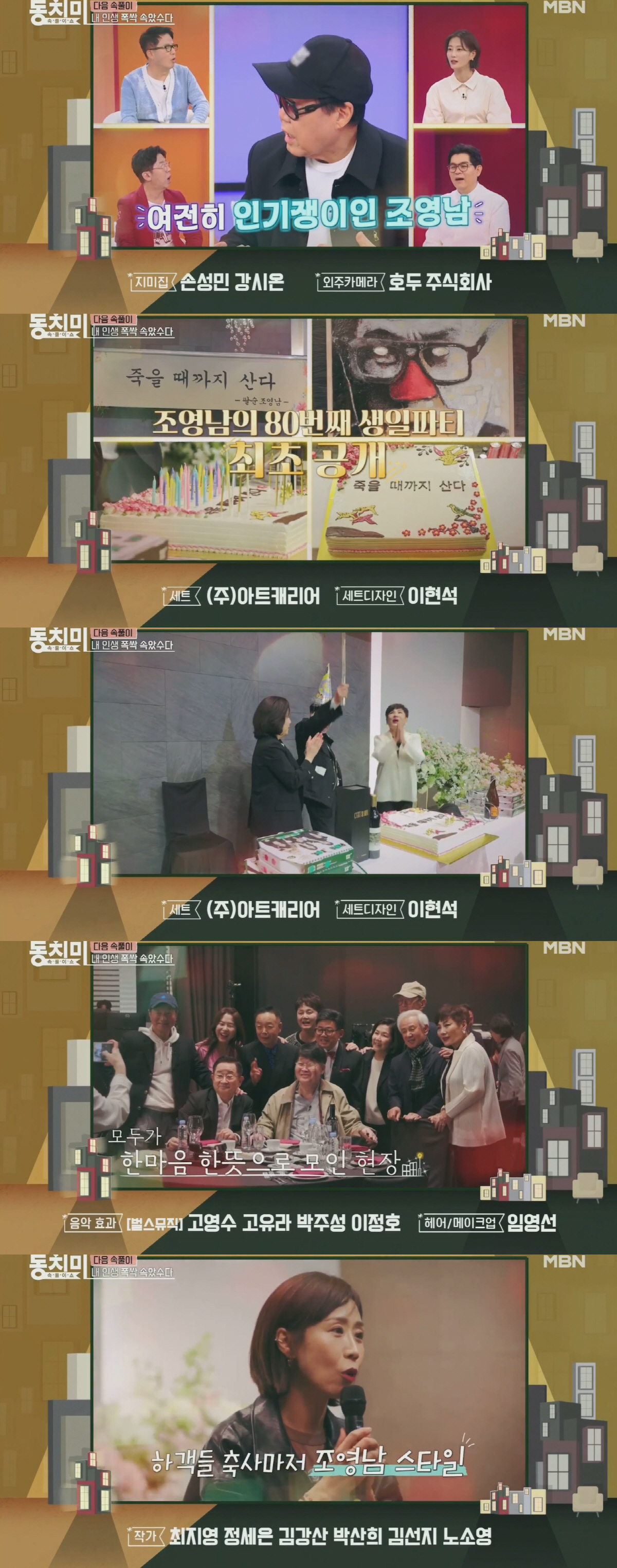 정선희 “80세 조영남, 자꾸 날 여자로 봐” 고충 토로 (동치미)