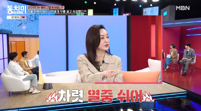 김혜은 "대로변서 ♥남편에 무릎 꿇어...10년간 군기 바짝 잡혀 살았다…