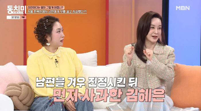 김혜은 "대로변서 ♥남편에 무릎 꿇어...10년간 군기 바짝 잡혀 살았다…