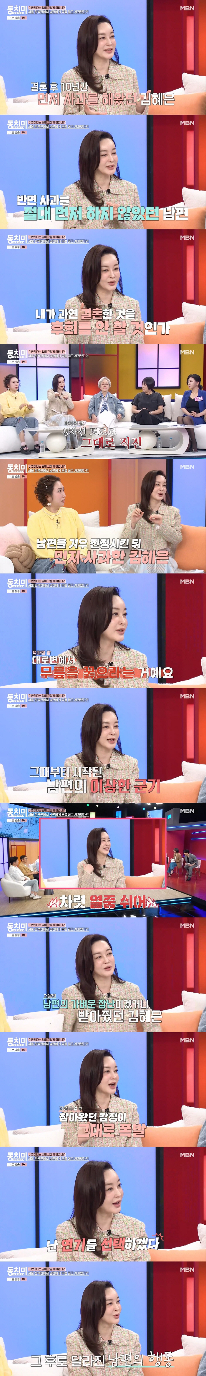 김혜은 "대로변서 ♥남편에 무릎 꿇어...10년간 군기 바짝 잡혀 살았다…