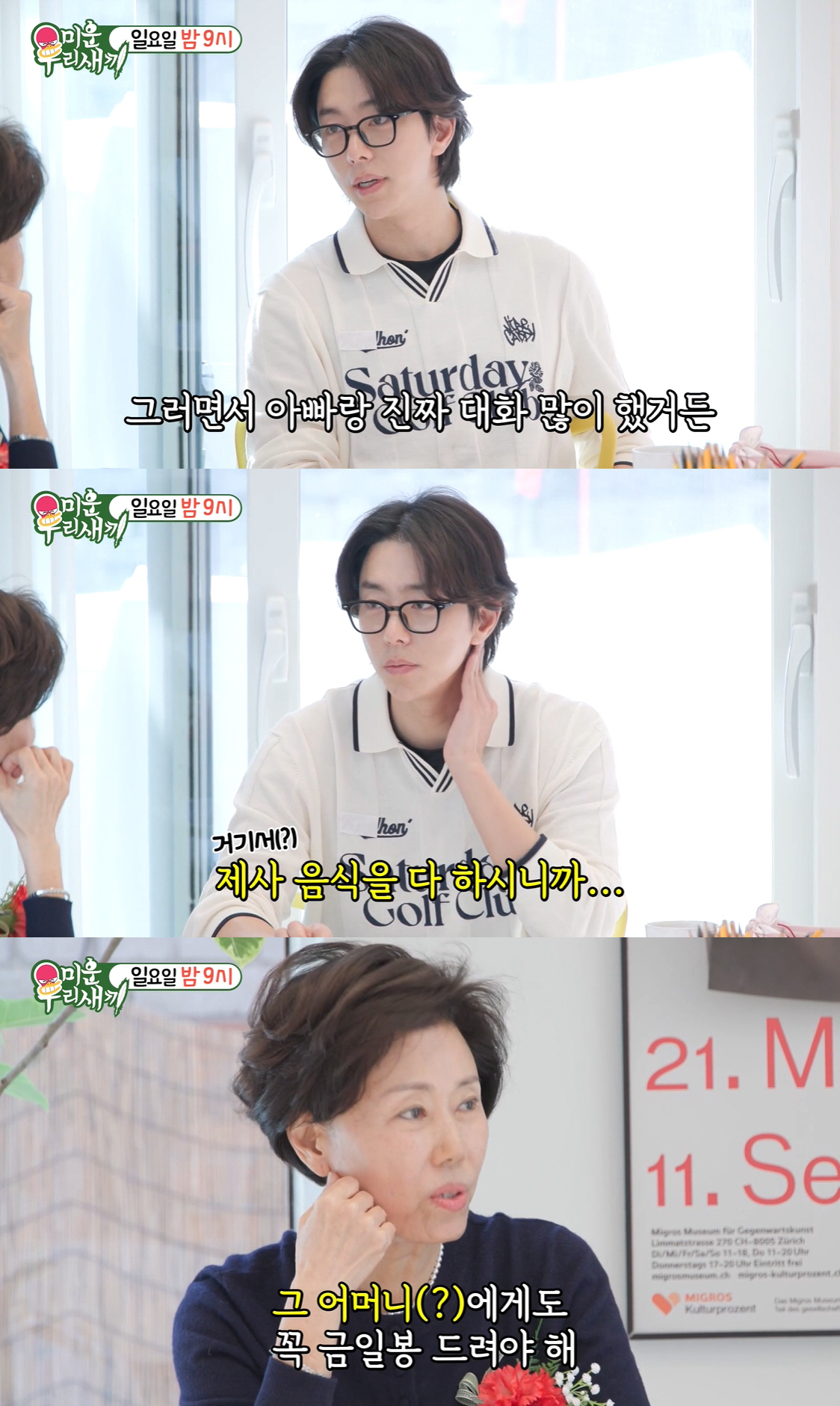 윤현민, 父 제사 앞두고 두 母 챙겨..“용돈 각각 드린다” (미우새)