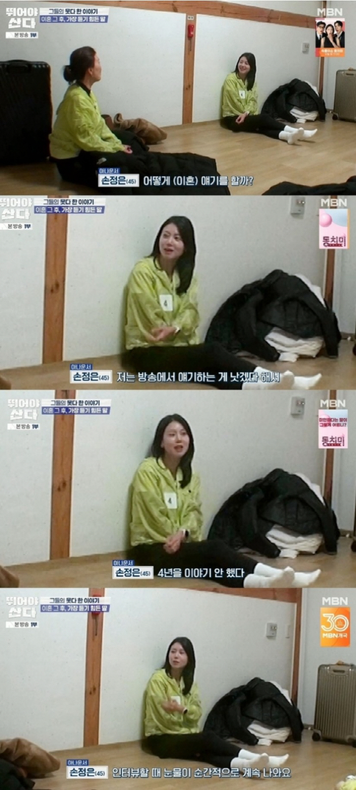 손정은 아나, 이혼 사실 4년 간 꼭꼭 숨겼다..."친한 아나운서들에게도…