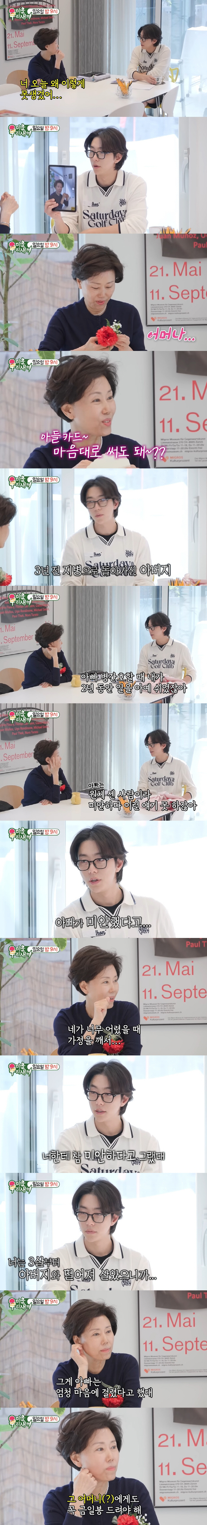 윤현민 "어머니가 두 분"...가정사 고백 후 전해 들은 돌아가신 父의 …