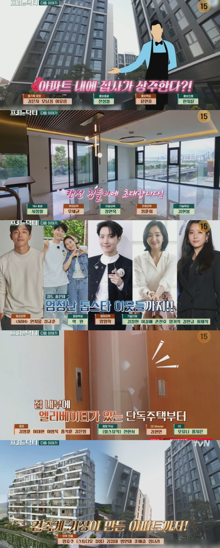 톱스타들 럭셔리 하우스 “유재석 87억 집, 테라스만 21평..집사도 상주” (프리한 닥터)