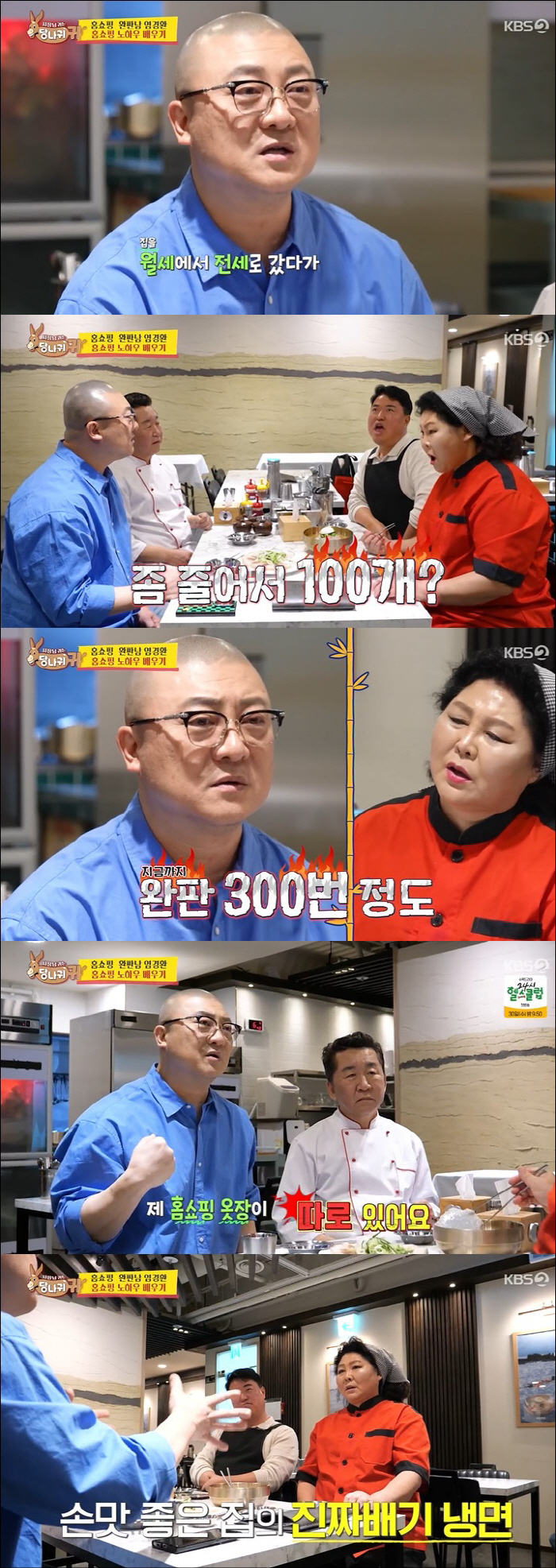 '연봉 30억' 염경환 "방송 줄어도 한 달에 100개, 월세→자가 마련…