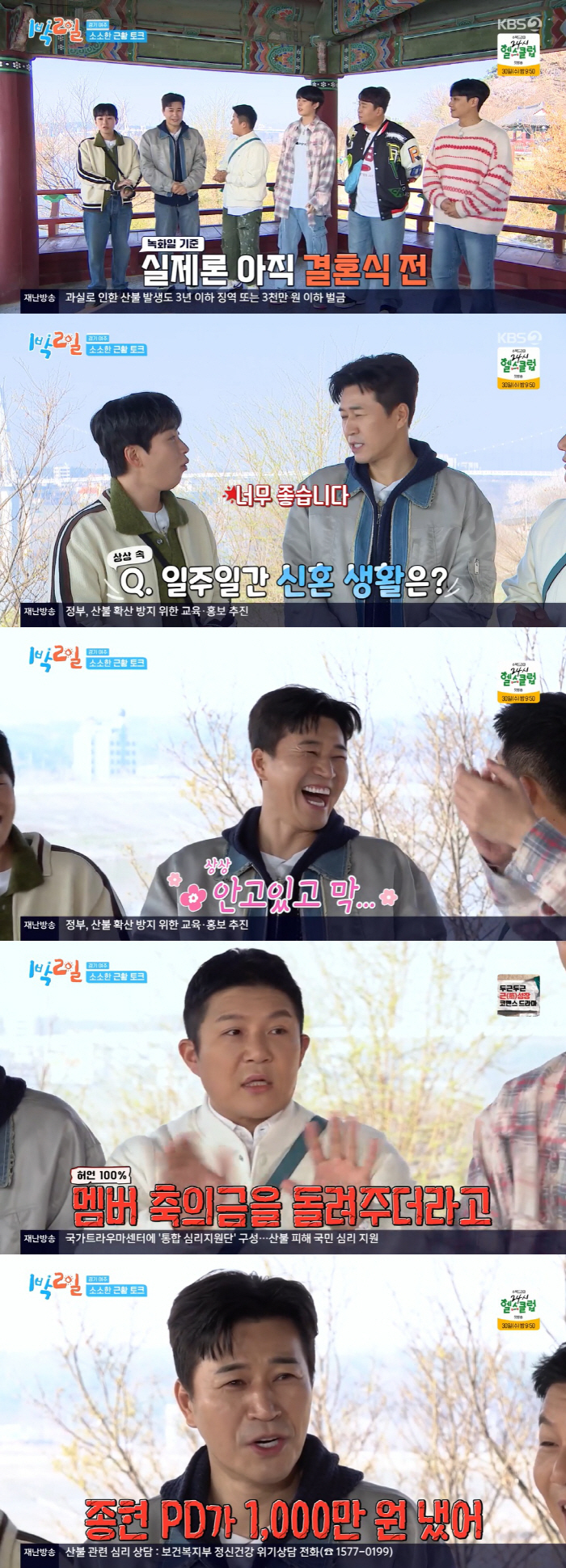 '결혼' 김종민, '1박2일' 멤버들에 축의금 돌려줬다.."멋져" 반응 폭발 ('1박2일')