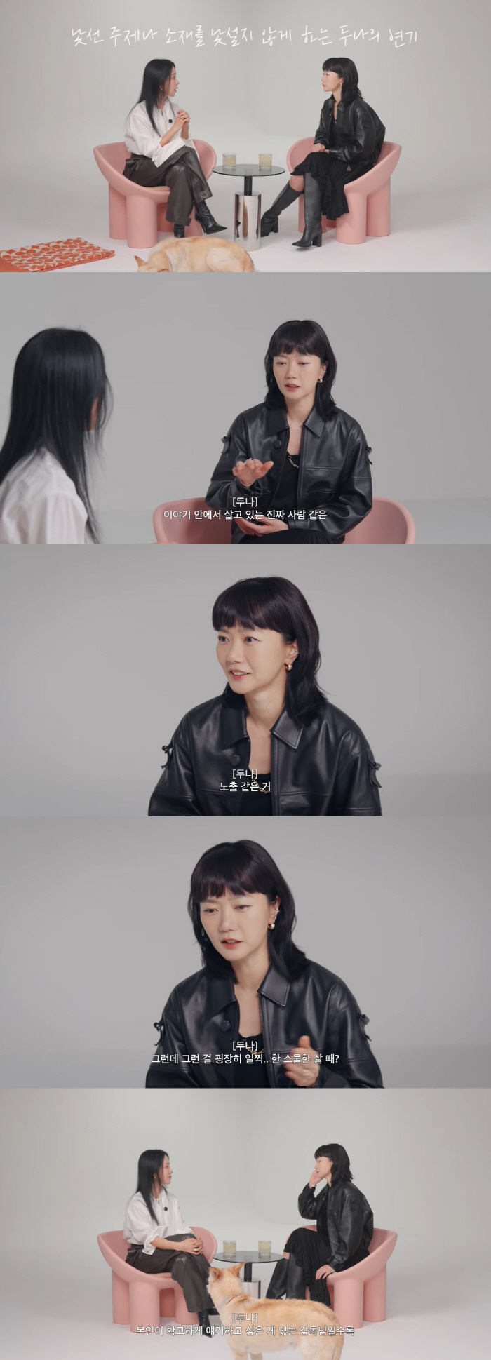 배두나 "21살에 노출신 촬영, 두려웠지만 잘 헤쳐나갔다"