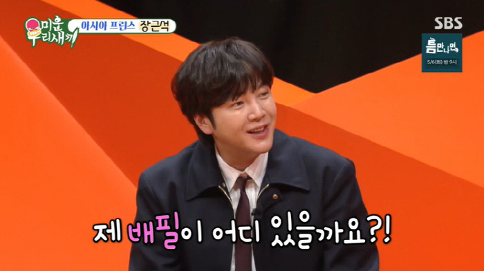'1300억 건물주' 장근석 "마흔 넘어 결혼해야 재산 지킬 수 있어" ('미우새')