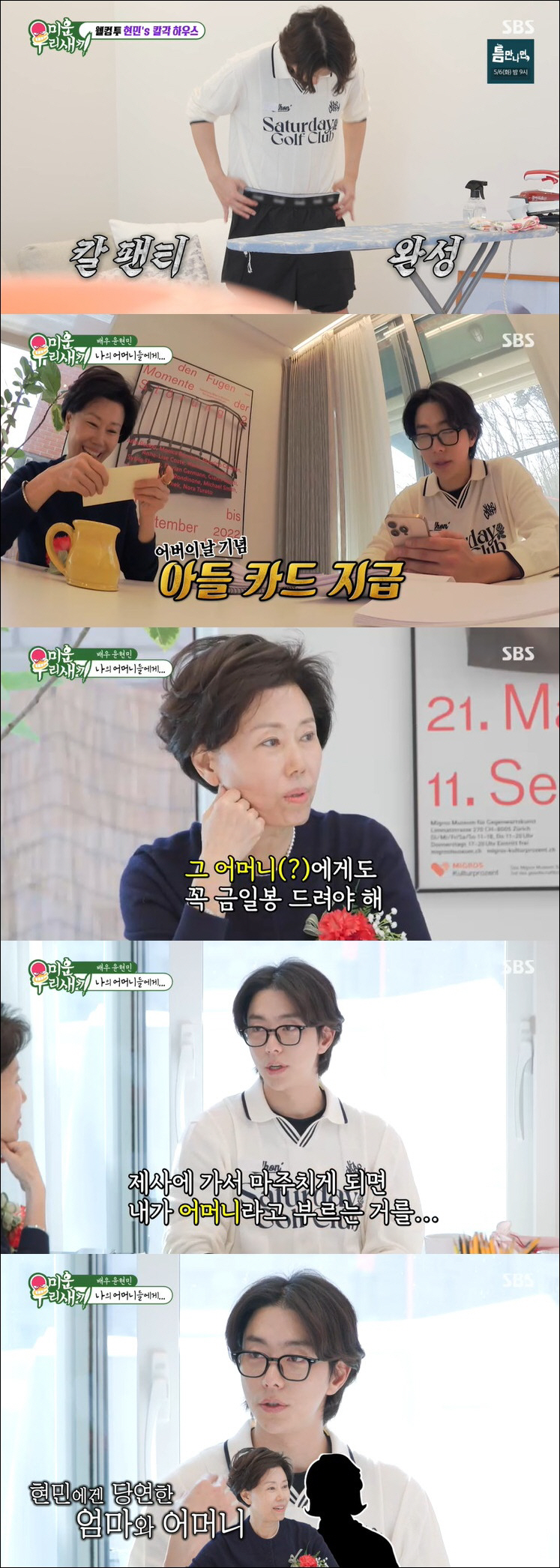 윤현민 "母 두 명" 가정사 고백 "이복동생 결혼식 축가도 맡아" ('미…