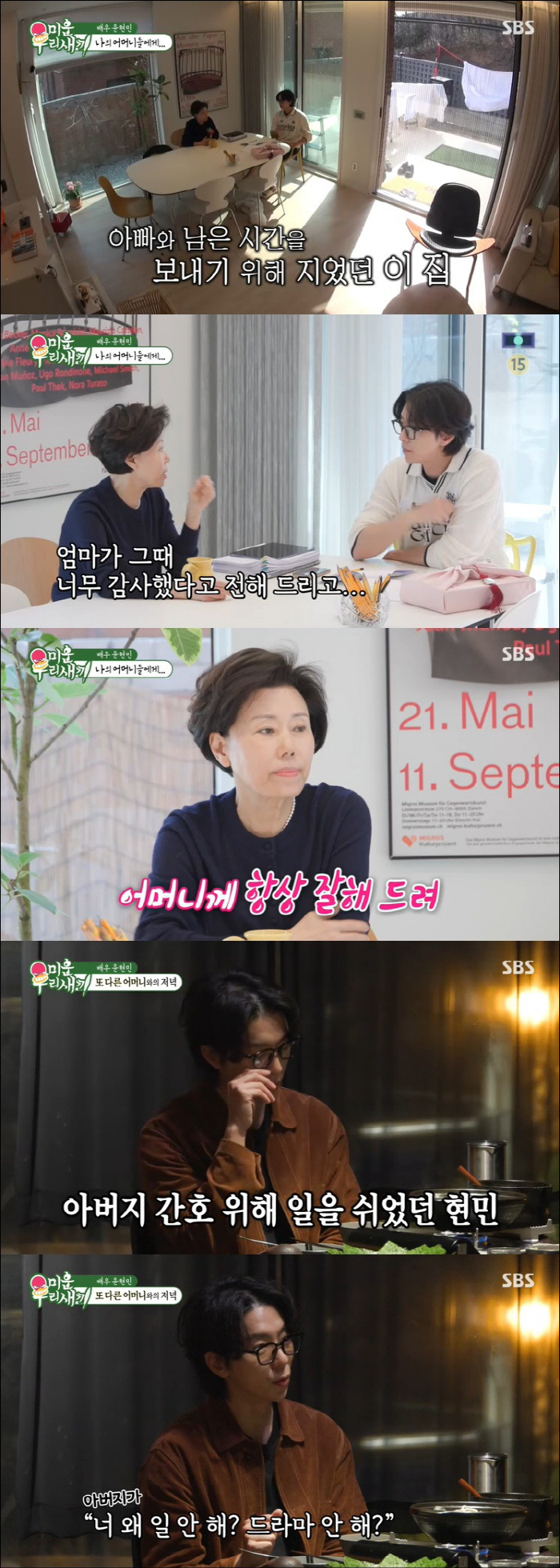 윤현민 "母 두 명" 가정사 고백 "이복동생 결혼식 축가도 맡아" ('미…