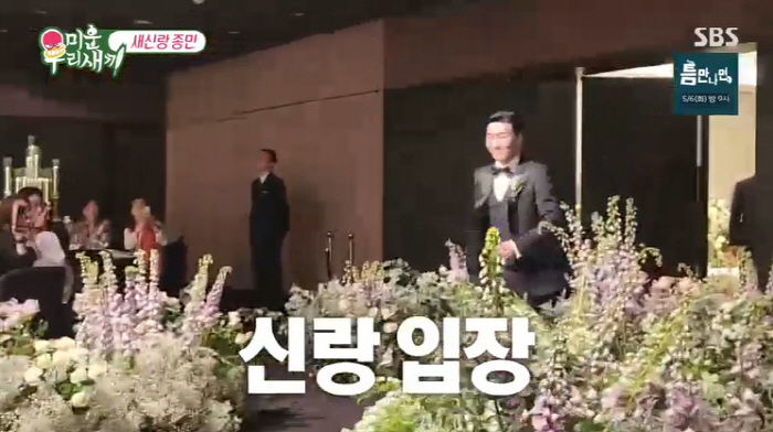 김종민 "♥아내 첫사랑이 축가 불러, 그 남자를 더 좋아하는 눈빛" ('미우새')