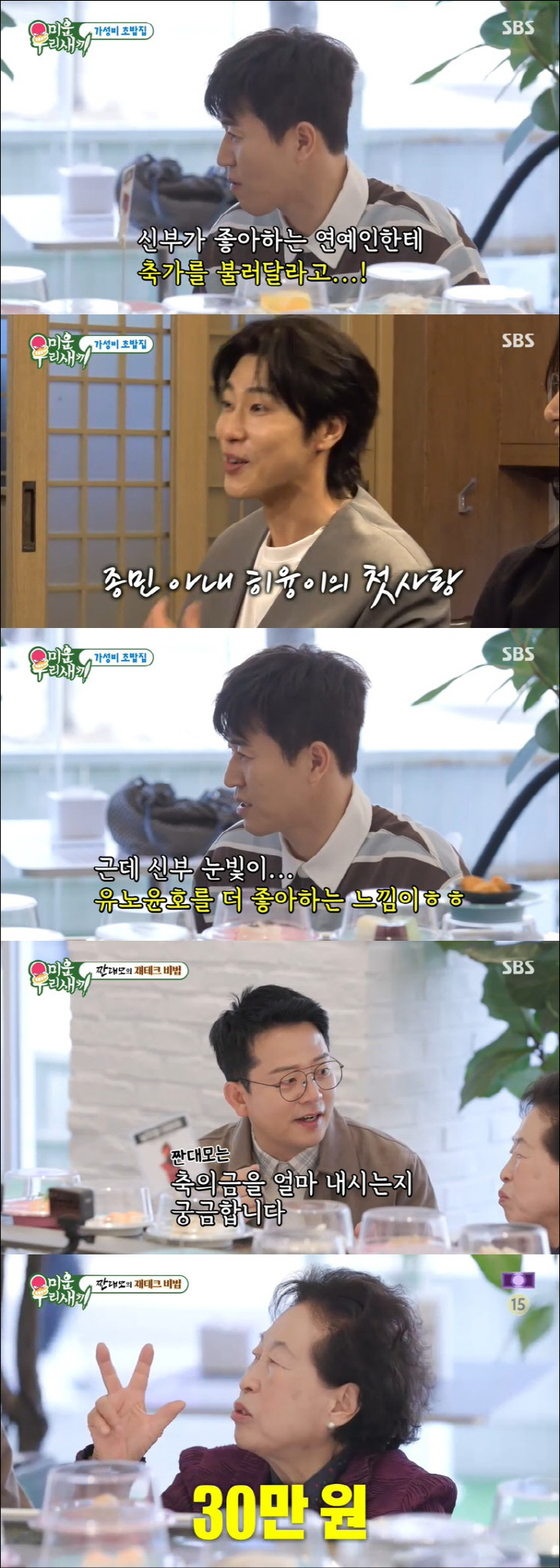김종민 "♥아내 첫사랑이 축가 불러, 그 남자를 더 좋아하는 눈빛" ('…