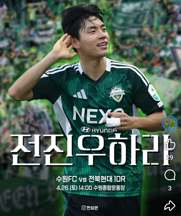 '전진우하라!' 전북 전진우의 극장골 비하인드스토리[인터뷰]