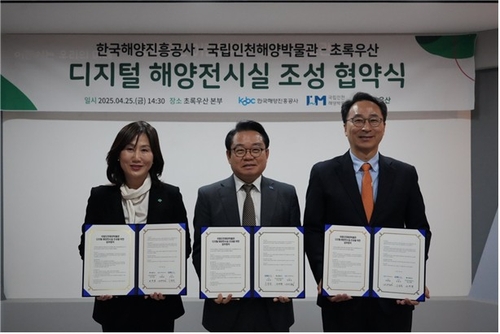 한국해양진흥공사, 인천에 디지털 해양전시실 조성
