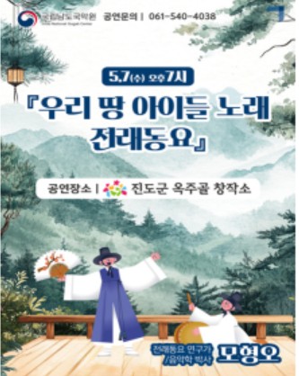 남도국악원, 7일 해설이 있는 풍류음악회 '전래동화'