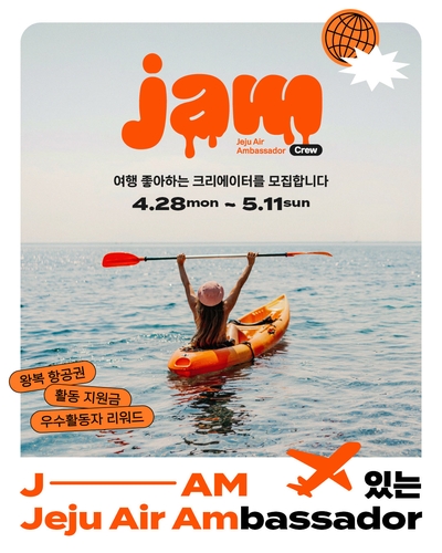 제주항공, 여행 인플루언서 서포터즈 '잼 크루' 모집