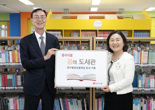 동서식품, 대구용호초에 9번째 '꿈의 도서관'…3천권 기증