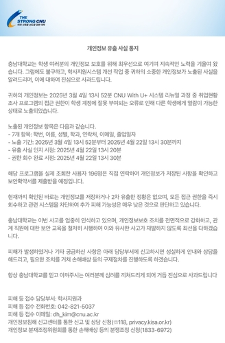 충남대서도 졸업생 개인정보 유출…학내시스템 리뉴얼 과정 오류