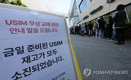 '통신사 갈아타자' SKT, 정보 유출 우려에 가입자 큰 폭 이탈
