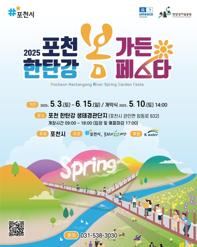 포천시, 내달 3일 '한탄강 봄 가든페스타' 개막