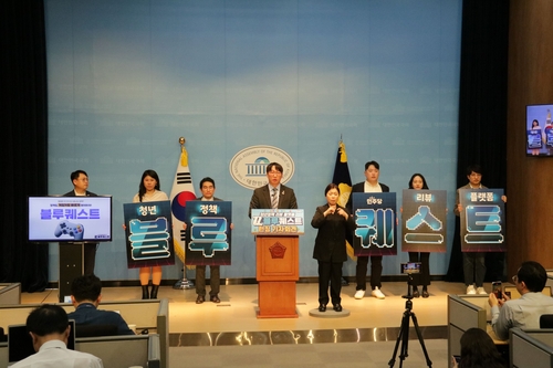 민주, 청년 정책 온라인 플랫폼 '블루 퀘스트' 출범