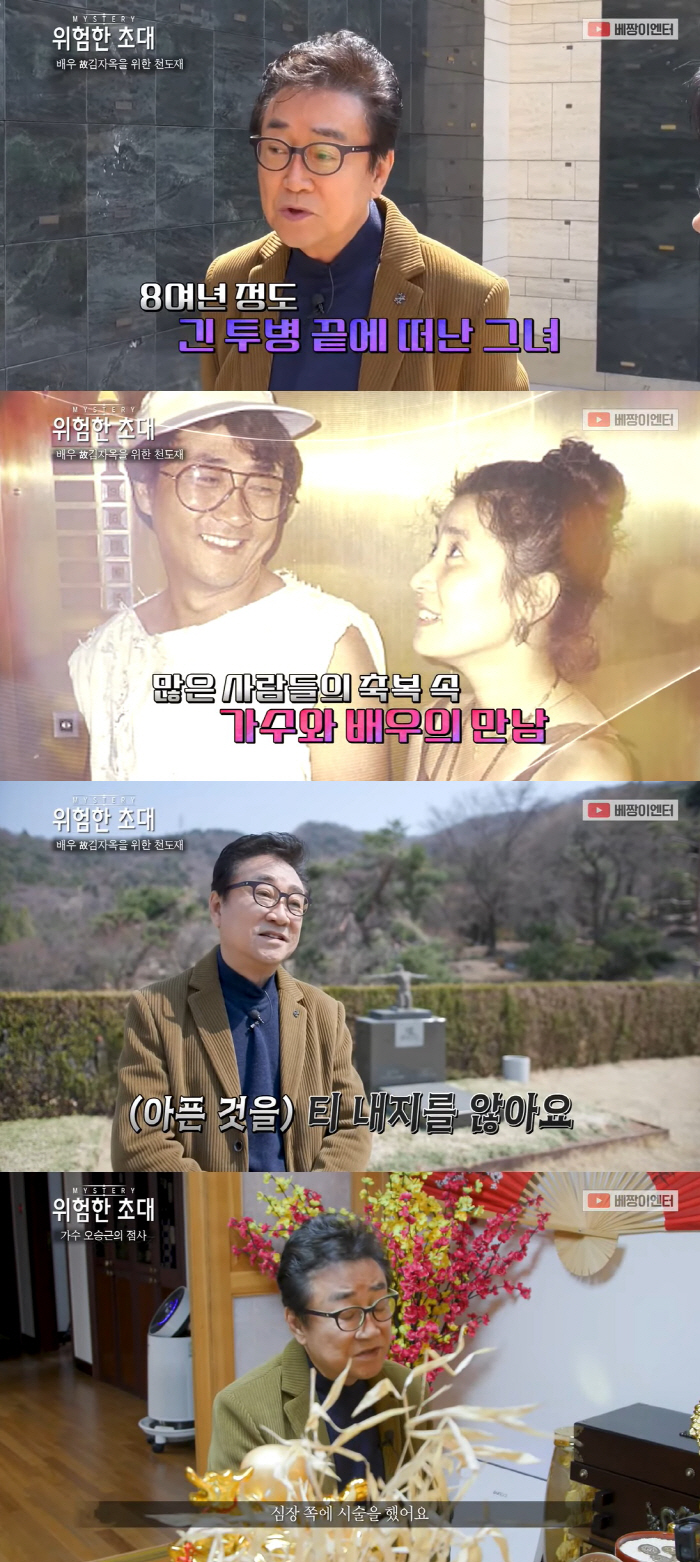 오승근, 故김자옥 위한 천도재 중 오열 "자꾸 꿈에 나와 이리 오라고"