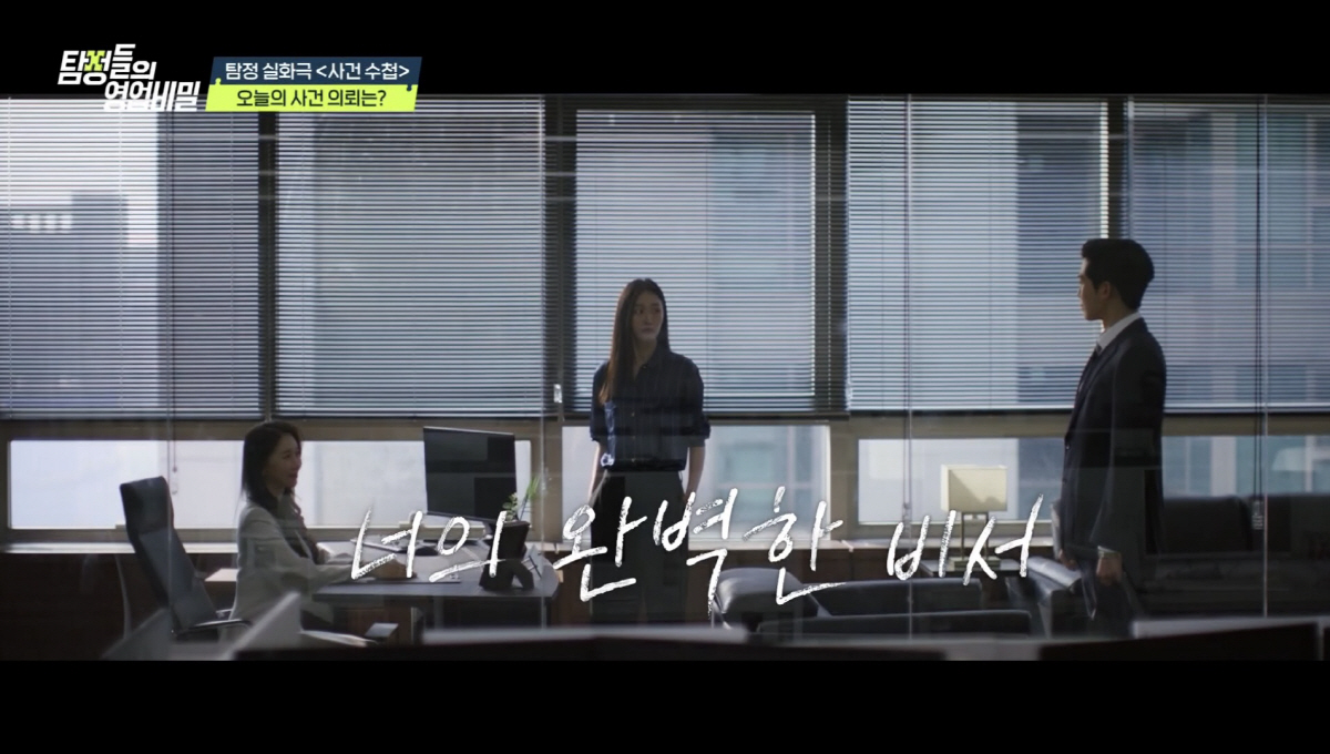 현실판 '나완비' 등장..대표가 앉아있는 男비서 어깨 주물, 성추행 신고…