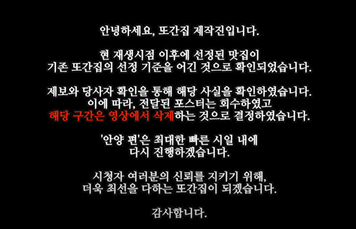 풍자 ‘또간집’, 출연자 조작 논란 사과 "영상 영구 삭제, 과한 비난 원치 않아"[전문]