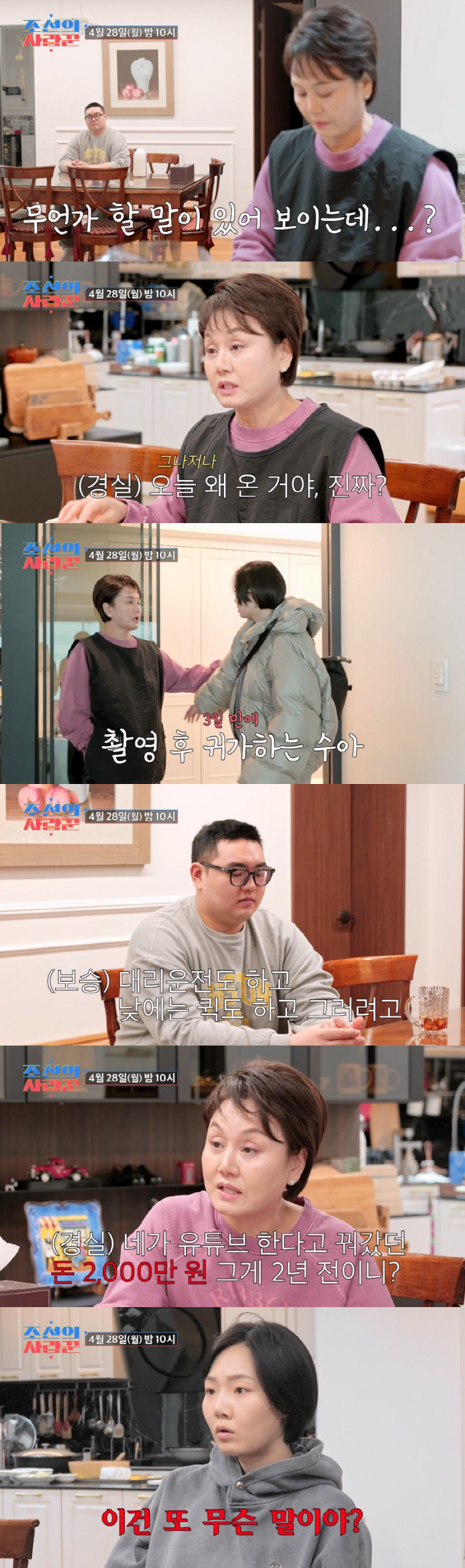 손보승, 다 큰 '금쪽이'였나..母이경실에 채무 또 늘어 "유튜브 한다고 2천만원 꿔"('조선의 사랑꾼')