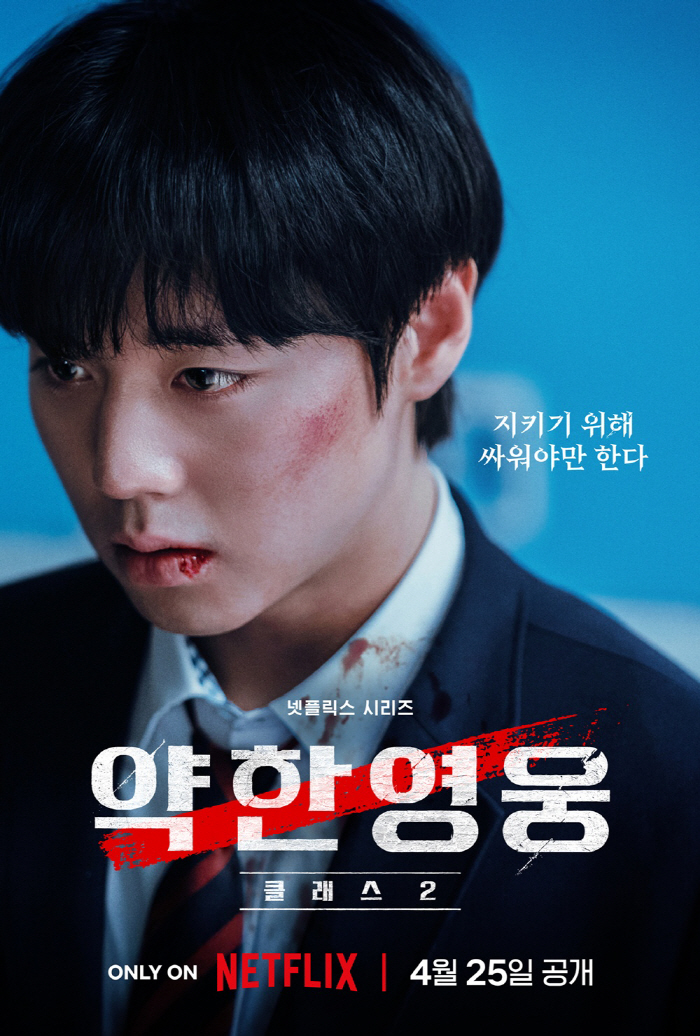 '약한영웅 Class2'가 몰고온 강한 돌풍..글로벌 2위→32개국 1위