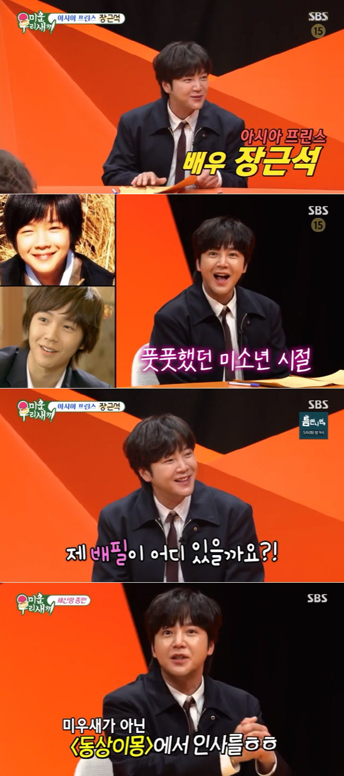 [SC리뷰] 장근석 "지난해 갑상선암 진단→수술 후 완치..단 번에 금연 성공"('미우새')