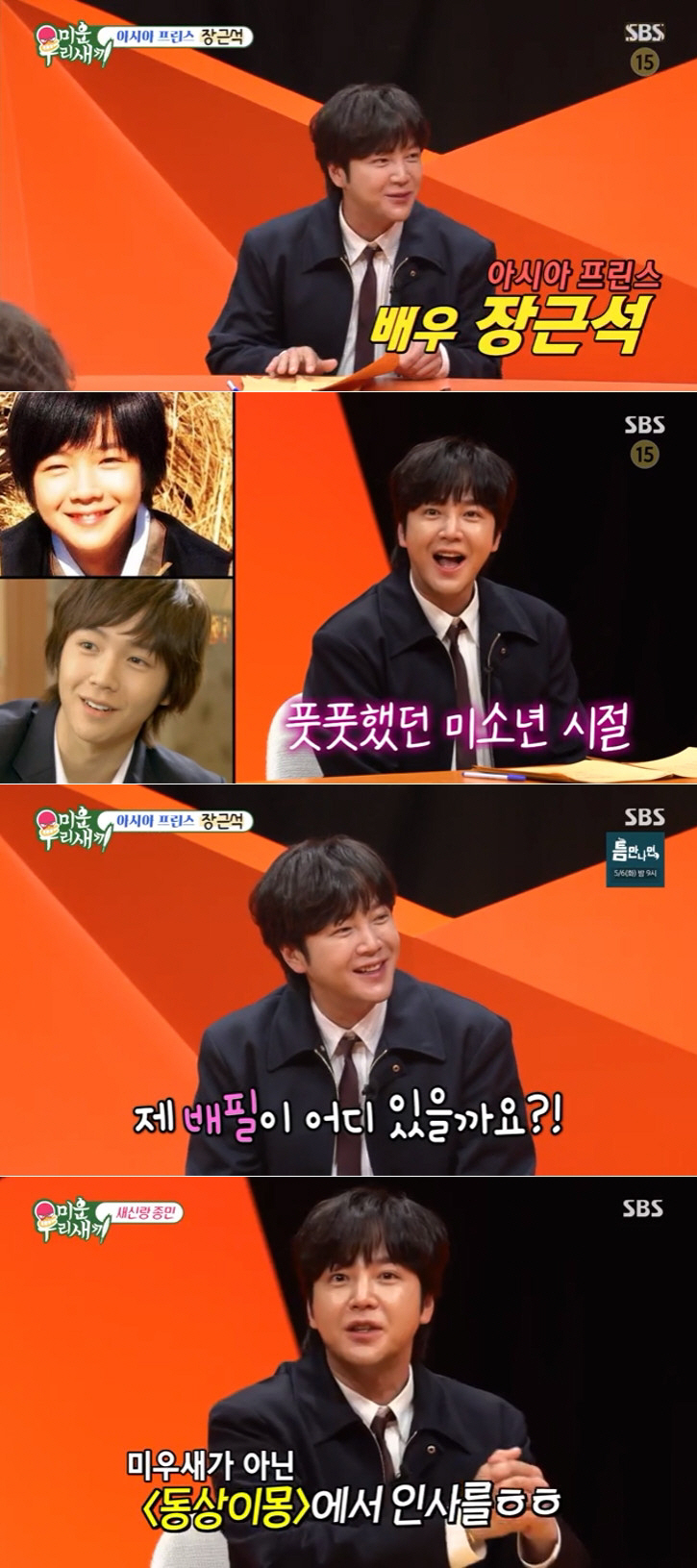 [SC리뷰] 장근석 "지난해 갑상선암 진단→수술 후 완치..단 번에 금연…