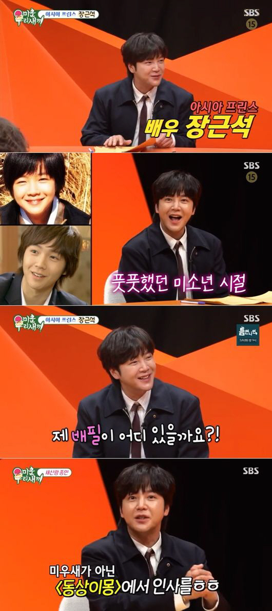 장근석, 갑상선암 완치 고백 "금연·생활 루틴으로 건강 지켜"[SC리뷰]